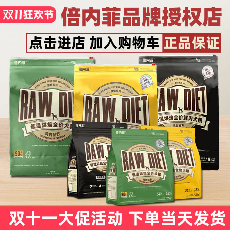 倍内菲狗粮低温烘焙系列鸭肉梨鸡肉冻干生骨肉官方旗舰成犬幼犬粮