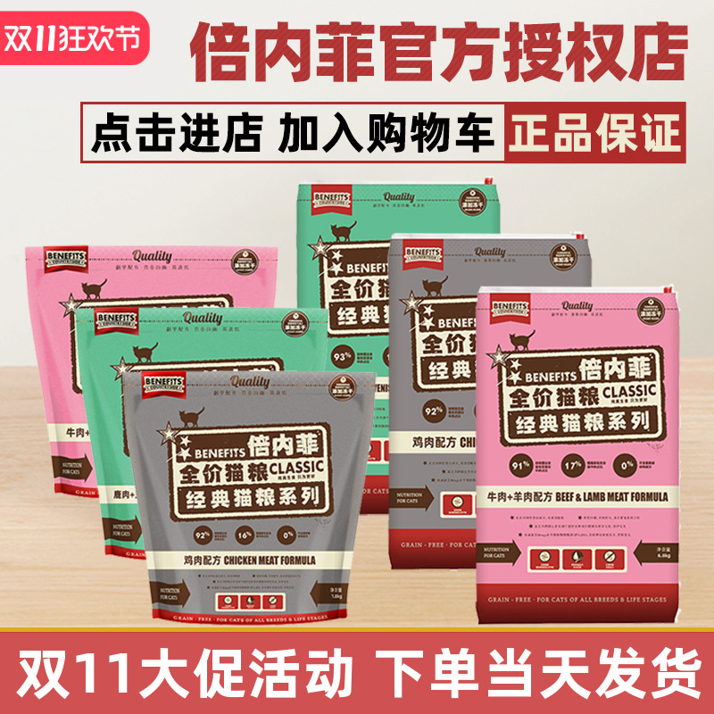 倍内菲天然粮猫粮厂家直供当天发