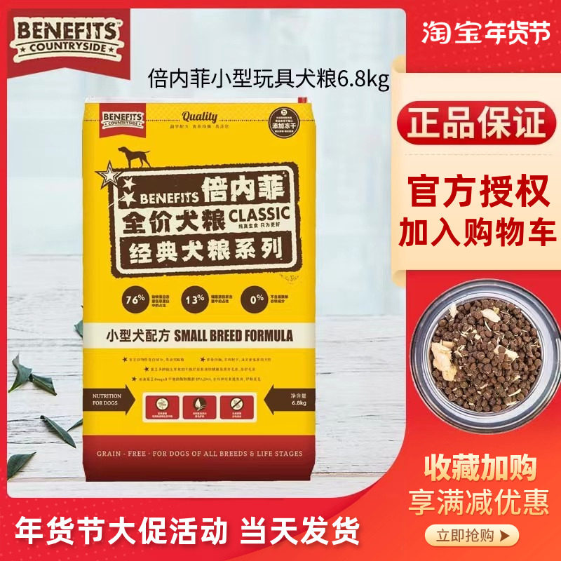 benefits倍内菲6.8kg狗粮鸭肉无谷小型犬冻干粮泰迪贵宾博美比熊