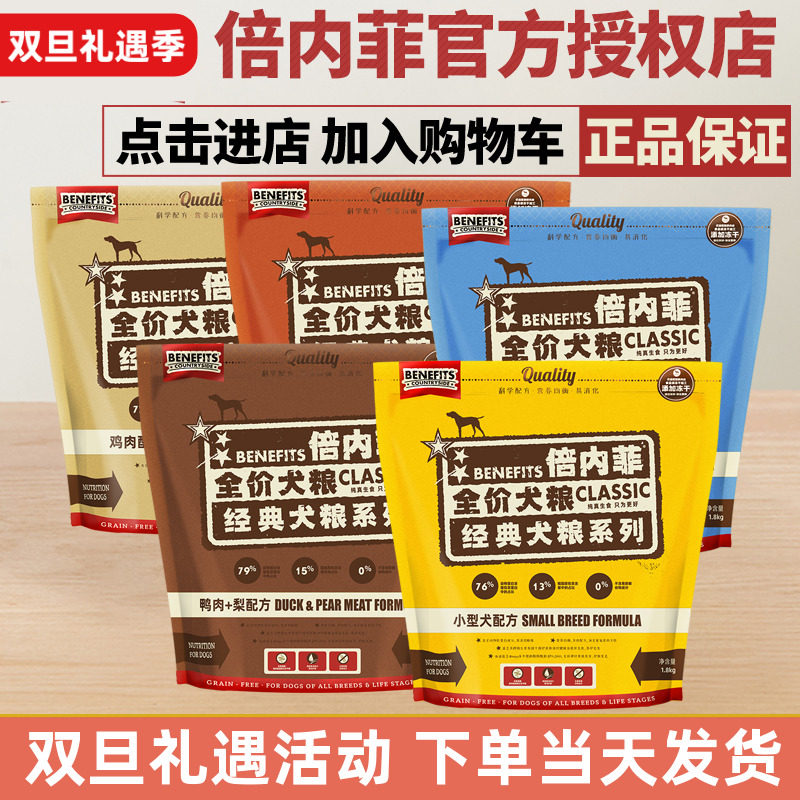 benefits倍内菲狗粮厂家授权直供