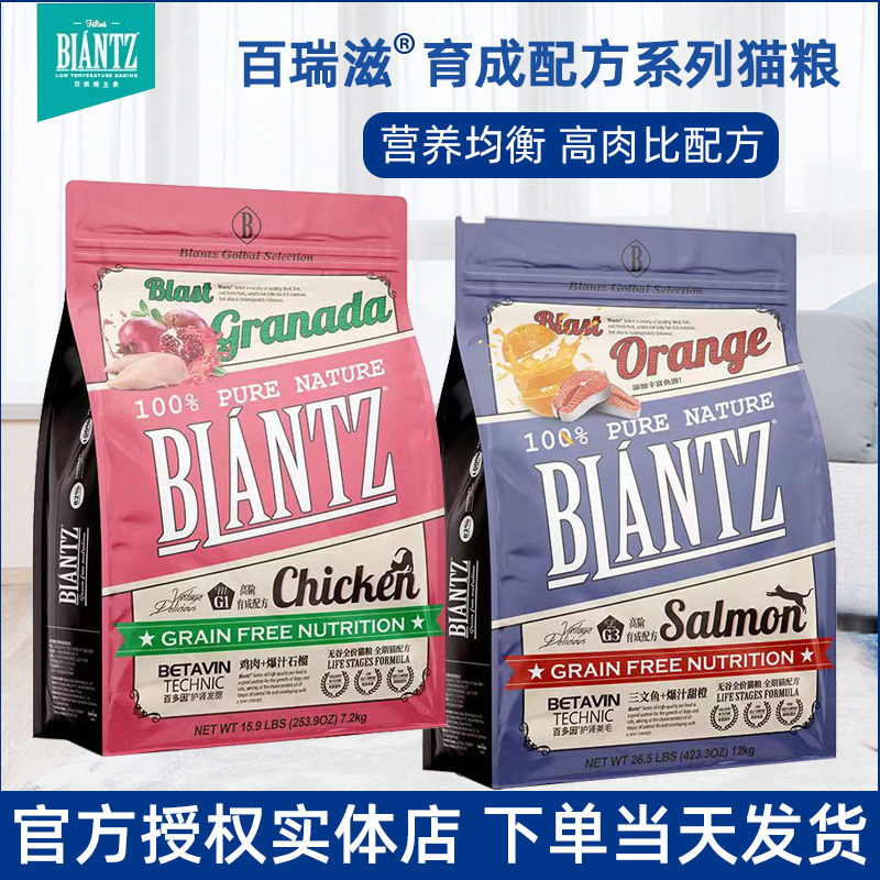 百瑞滋Blantz育成鸡肉三文鱼益生菌助消化无谷全期成幼猫粮1.5kg