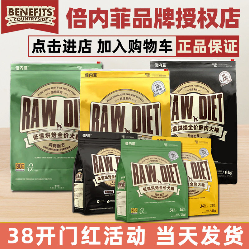 倍内菲狗粮低温烘焙系列鸭肉梨鸡肉冻干生骨肉官方旗舰成犬幼犬粮