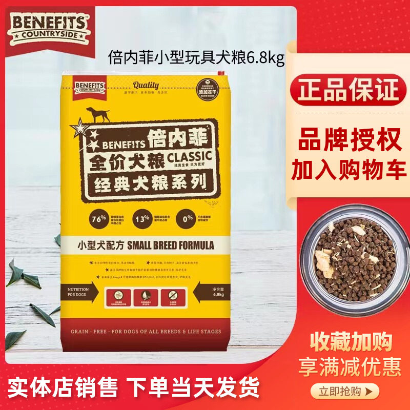 benefits倍内菲狗粮鸭肉无谷小型犬泰迪贵宾博美比熊冻干粮6.8kg
