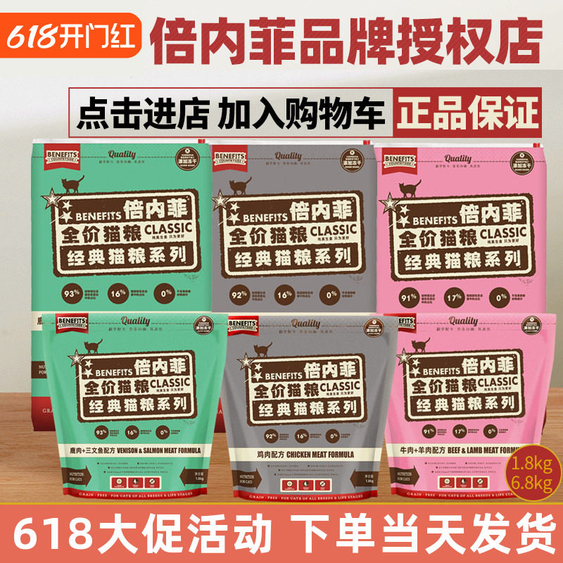倍内菲猫粮1.8KG天然无谷冻干鸡肉牛肉三文鱼红肉成幼猫营养6.8kg
