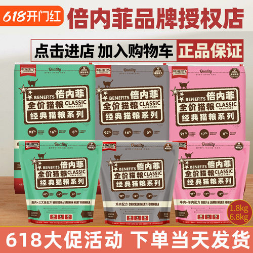 倍内菲猫粮1.8KG天然无谷冻干鸡肉牛肉三文鱼红肉成幼猫营养6.8kg - 封面