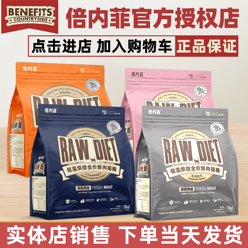 猫粮低温烘焙系列冻干倍内菲旗舰
