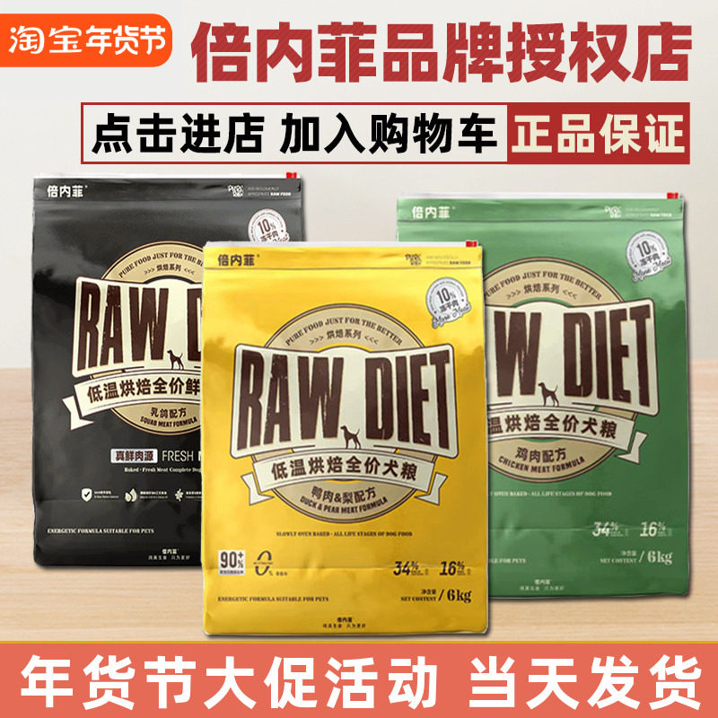倍内菲狗粮低温烘焙系列6kg鸭肉梨鸡肉冻干生骨肉官方旗舰成幼犬,宠物/宠物食品及用品,狗全价风干/烘焙粮,淘宝优惠券,粉丝福利购,淘宝优惠卷