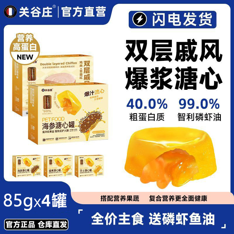 关谷庄猫罐头双层戚风溏心主食罐营养鸡鸭兔肉营养补水猫零食湿粮,宠物/宠物食品及用品,猫全价湿粮/主食罐,淘宝优惠券,粉丝福利购,淘宝优惠卷