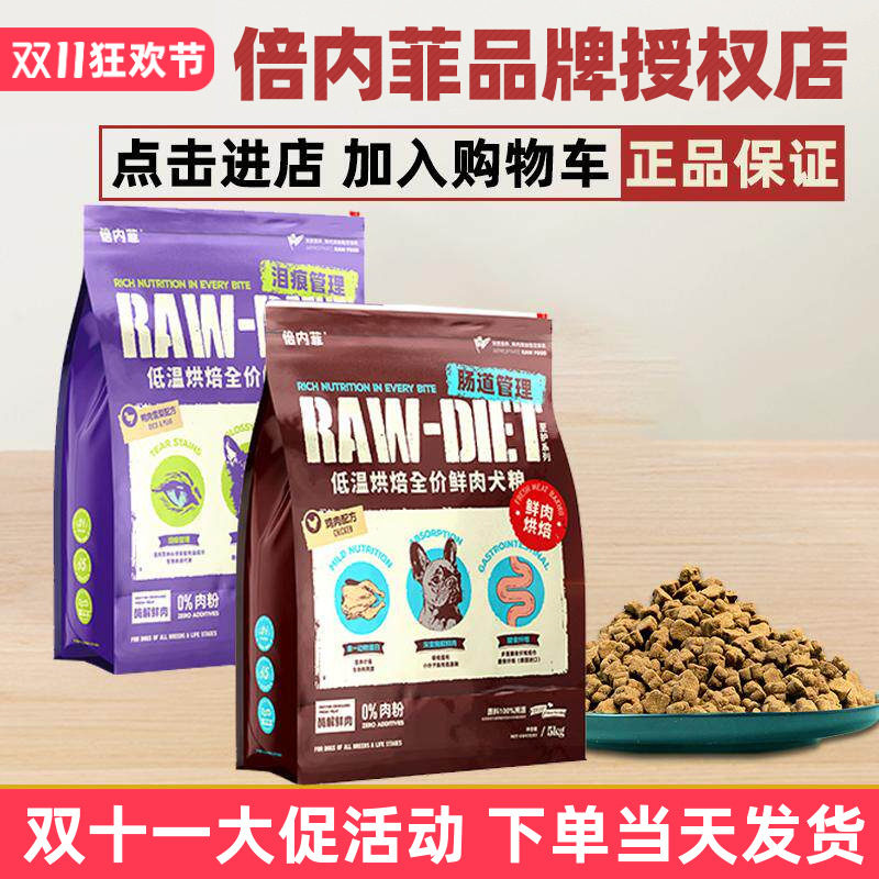 倍内菲狗粮至护鲜肉低温烘焙全价犬粮成幼犬0肉粉鸭肉雪梨正品5kg