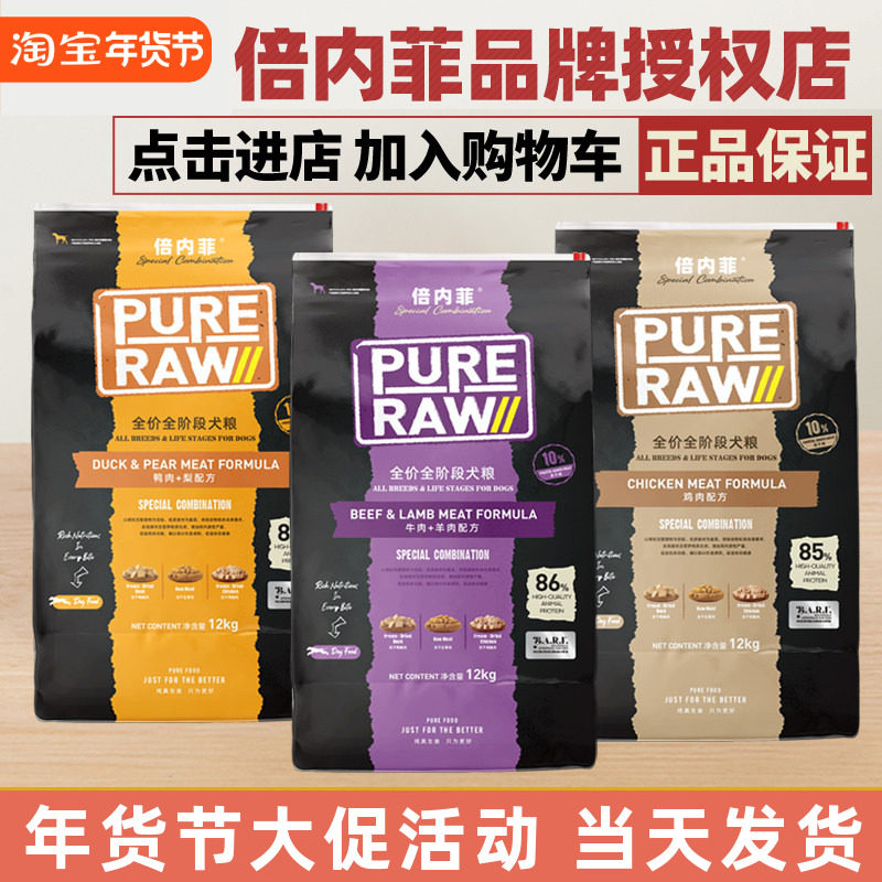 倍内菲生骨肉冻干狗粮黑金经典无谷粮牛羊肉鸡肉鸭肉梨粮12kg金标,宠物/宠物食品及用品,狗全价膨化粮,淘宝优惠券,粉丝福利购,淘宝优惠卷