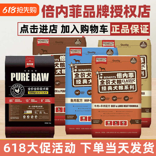 倍内菲狗粮12kg厂家直供官方授权