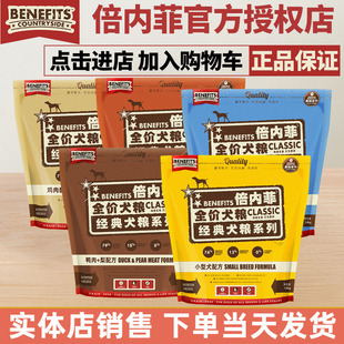 benefits倍内菲狗粮全犬期鱼肉牛肉生鲜冻干粮1.8kg玩具犬天然粮