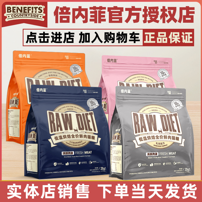 猫粮低温烘焙系列冻干倍内菲旗舰
