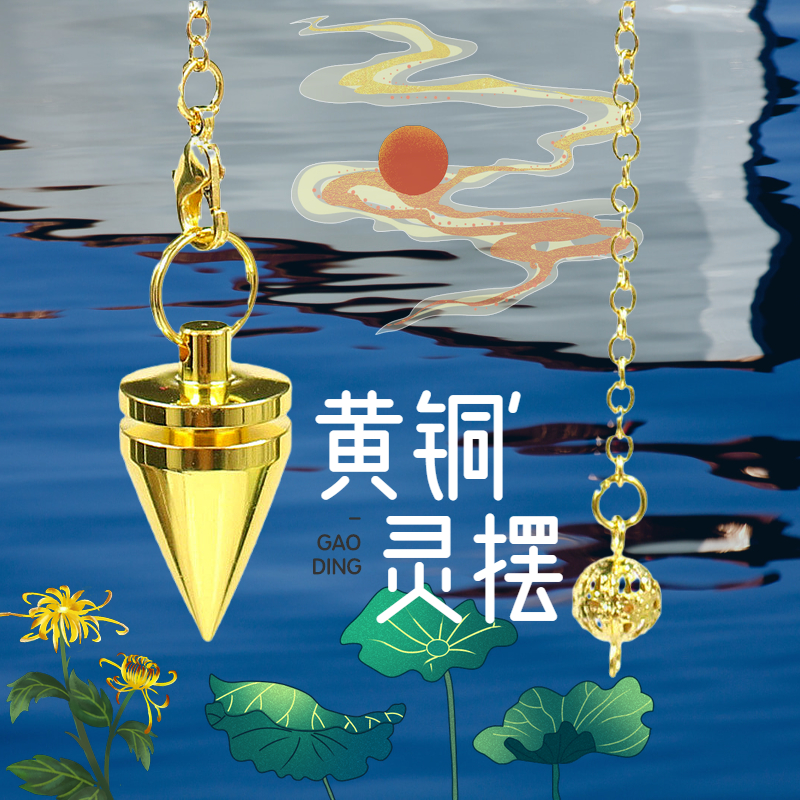 黄铜重力集中靈擺新手初学者吊坠