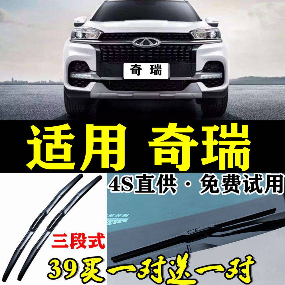 适用奇瑞无骨三段式雨刷器 瑞虎雨刮器旗云263A5A3有骨原装雨刮片