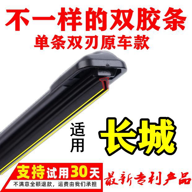 长城皮卡风骏3炫丽双层胶条