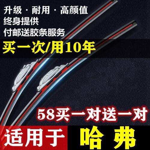 适用长城哈弗h6雨刮器H1H2SH3H4H5H7LH8H9M2M4M6F5F7哈佛原装雨刷