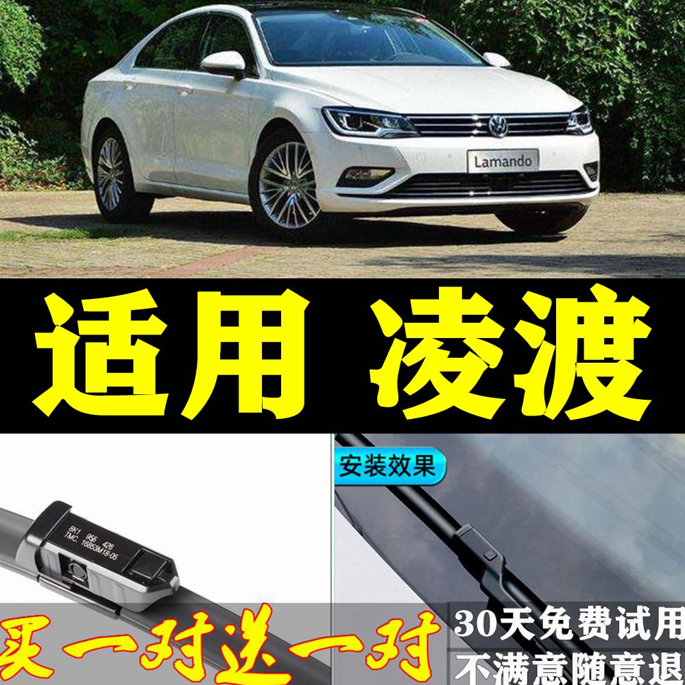 凌渡无骨胶条雨刮器原厂