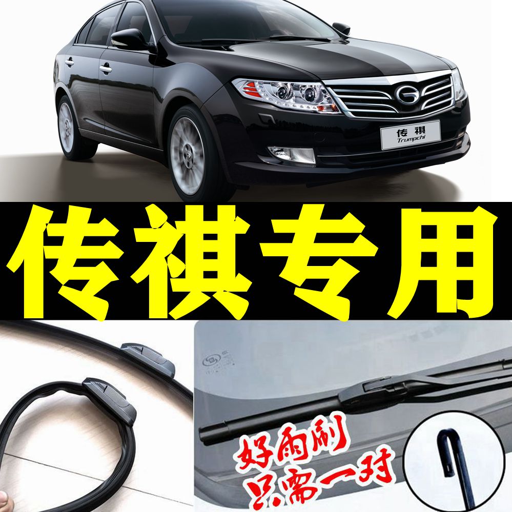 广汽传祺GS5雨刷器GS4 GA3 视界GA3S 速博 GA6专用无骨雨刮器片新