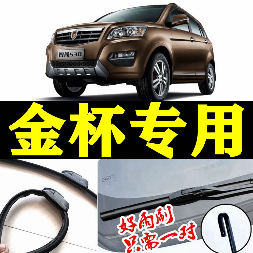 金杯阁瑞斯无骨雨刮器