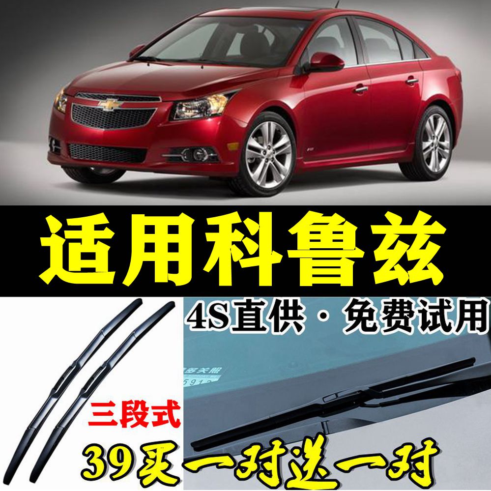 科鲁兹有骨三段式雨刷