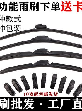批发前后多功能万能接口通用型三段式雨刮器专用换卡扣无骨雨刷片