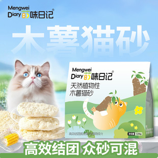 萌味日记木薯猫砂植物混合猫砂1.25kg强吸水不沾底除臭无尘砂10kg