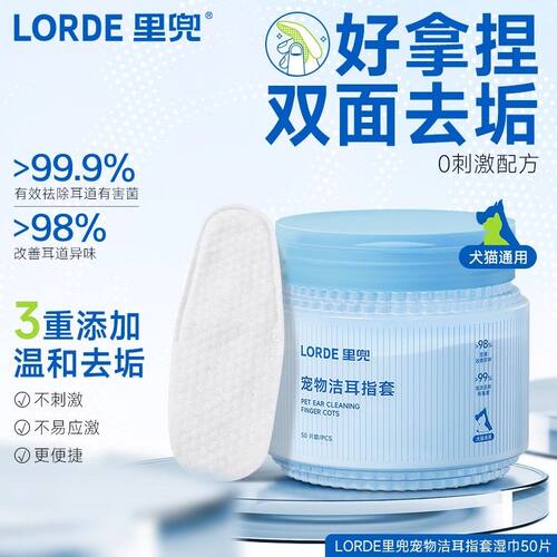 LORDE里兜猫狗耳部清洁指套棉片