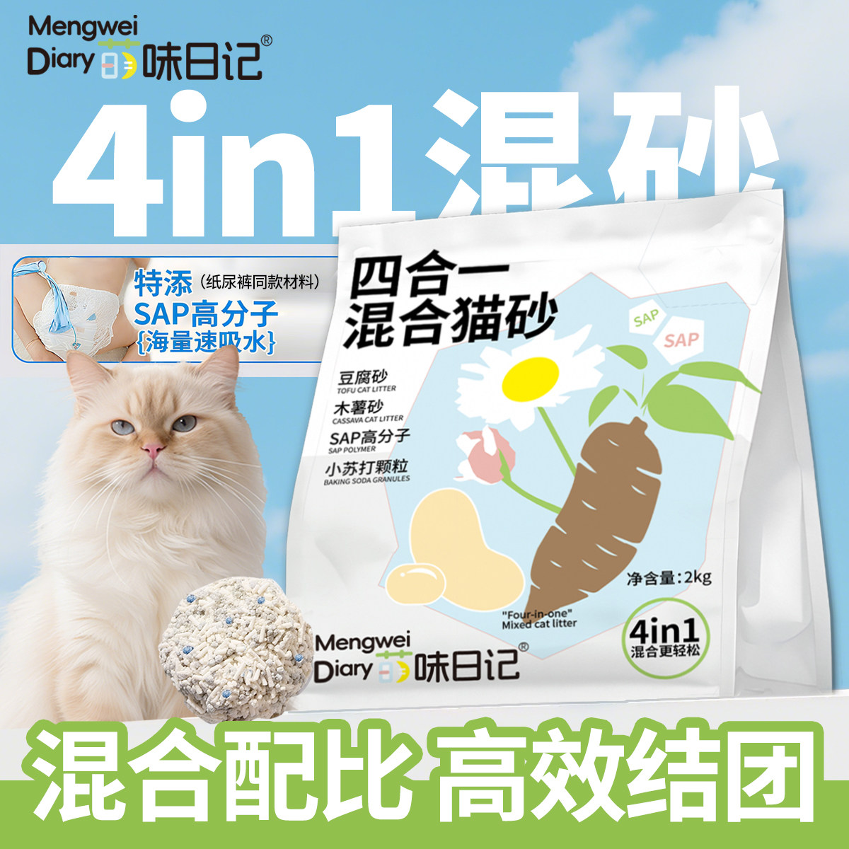 萌味日记木薯混合猫砂2kg除臭不沾底无尘豆腐猫砂易结团植物猫砂