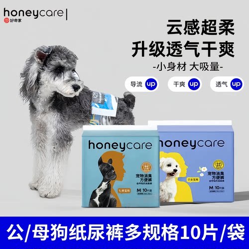 好命家狗狗生理裤公母通用防漏