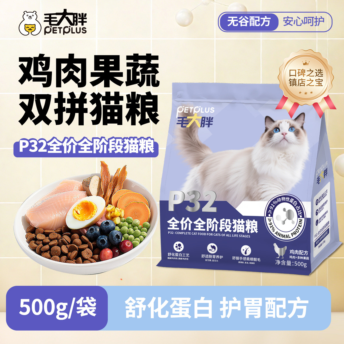 毛大胖全期全价鸡肉猫粮500g