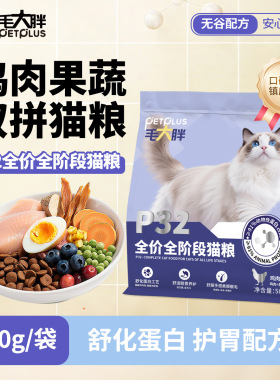 毛大胖全期全价鸡肉猫粮500g成猫幼猫粮一件包邮猫粮增肥发腮批发