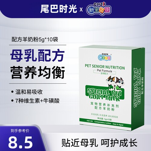 新宠之康羊奶粉50g幼猫幼犬通用