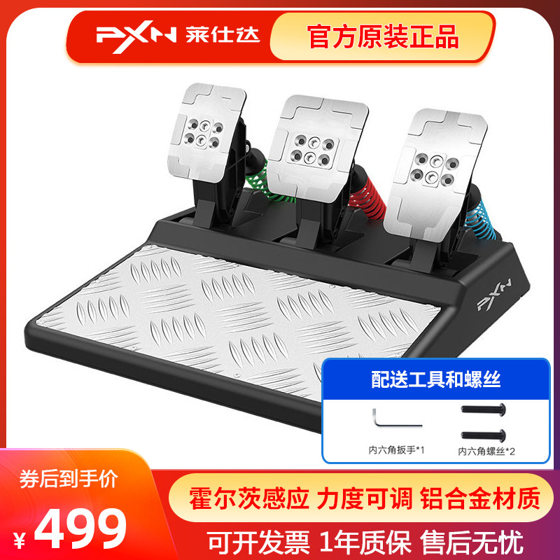 莱仕达游戏方向盘高精度线性踏板霍尔茨技术力度可调支持电脑V10