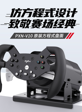 莱仕达V10PRO/V10方向盘改装方程式F1盘面(仅盘面不含拨片按键)