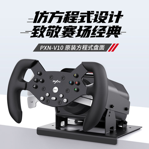 莱仕达V10PRO/V10方向盘改装方程式F1盘面(仅盘面不含拨片按键)