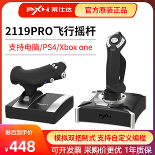 莱仕达微软模拟2020飞行双摇杆PC电脑民航P3D操纵杆DCS皇牌空战7