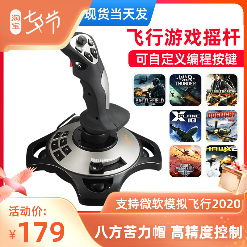 萊仕達PC電腦微軟模擬飛行2020搖杆民航模擬器戰雷皇牌空戰7DSC在類目 電玩/配件/遊戲/攻略, 搖桿中 - 來自Buy2taobao.com提供專業的淘寶代購服務