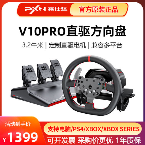 莱仕达V10 PRO直驱赛车模拟器力反馈游戏方向盘PS4/5电脑XBOX欧卡