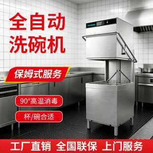 商用洗碗机饭店餐厅酒店火锅餐饮食堂用小型全自动揭盖式洗碗机