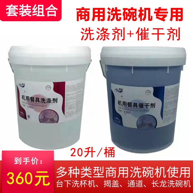 20L大桶商用洗碗机清洁剂洗涤催干光亮剂餐具专用洗碗液烘干套装,洗护清洁剂/卫生巾/纸/香薰,洗碗机用洗涤剂,淘宝优惠券,粉丝福利购,淘宝优惠卷