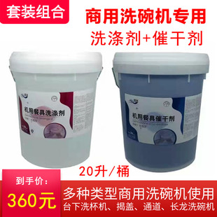 20L大桶商用洗碗机清洁剂洗涤催干光亮剂餐具专用洗碗液烘干套装