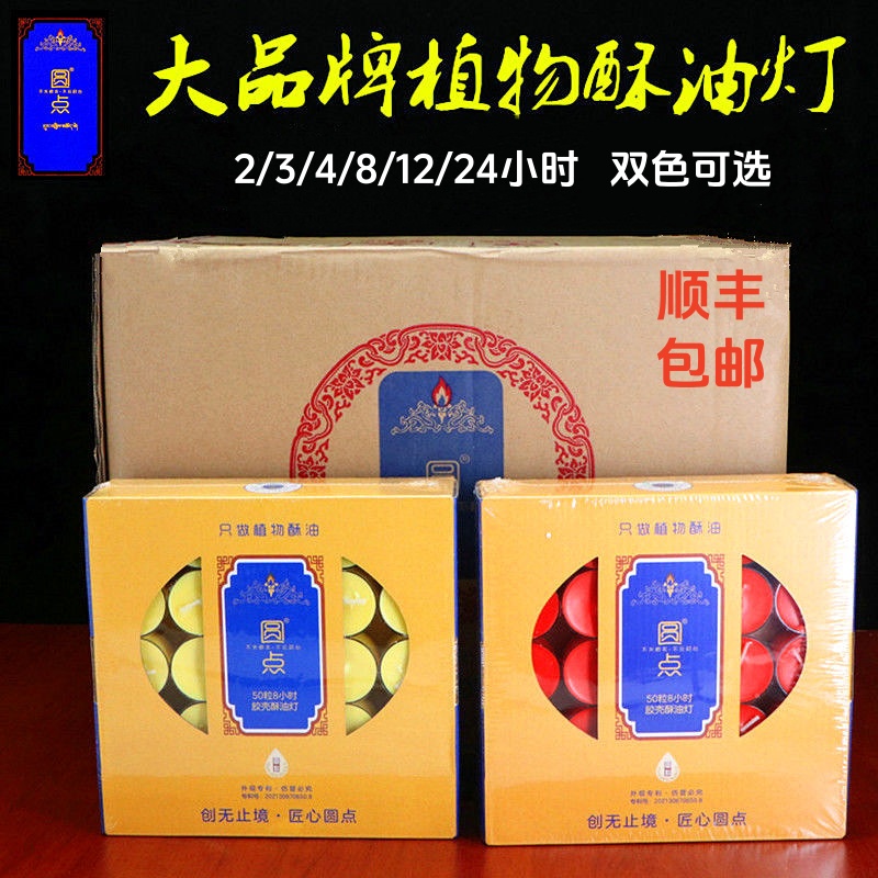 顺丰包邮整箱圆点酥油灯供佛灯