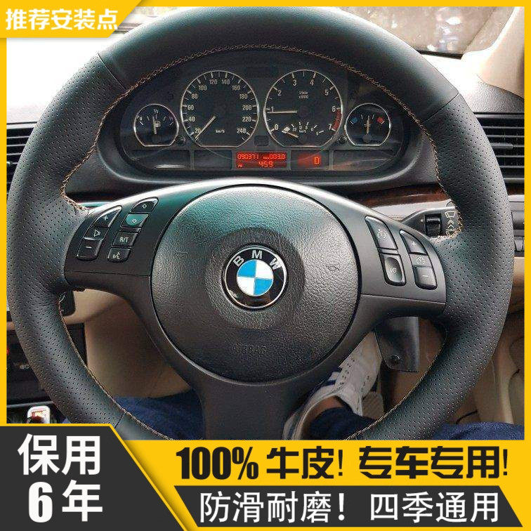 专用宝马E39 E46 3系5系M3手缝真皮方向盘套汽车四季通用把套冬季