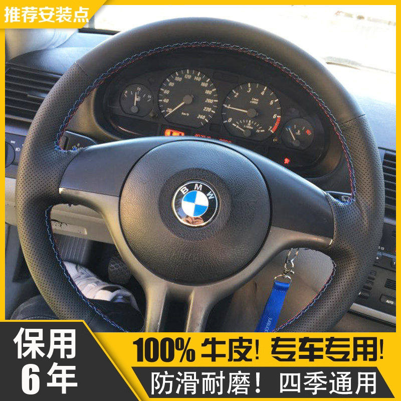 专用宝马3系E39 E46 E53 X3 X5手缝真皮方向盘套四季通用汽车把套