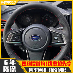 专用斯巴鲁森林人方向盘套手缝真皮XV改装 配件傲虎内饰原厂力狮女