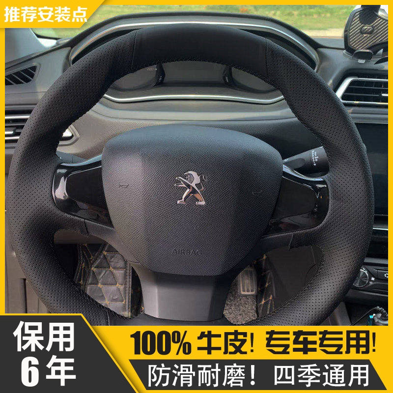 【保用6年】标致308方向盘套手缝