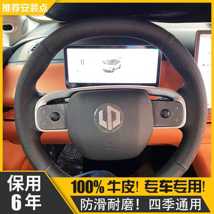 零跑C16C11C10手缝方向盘套