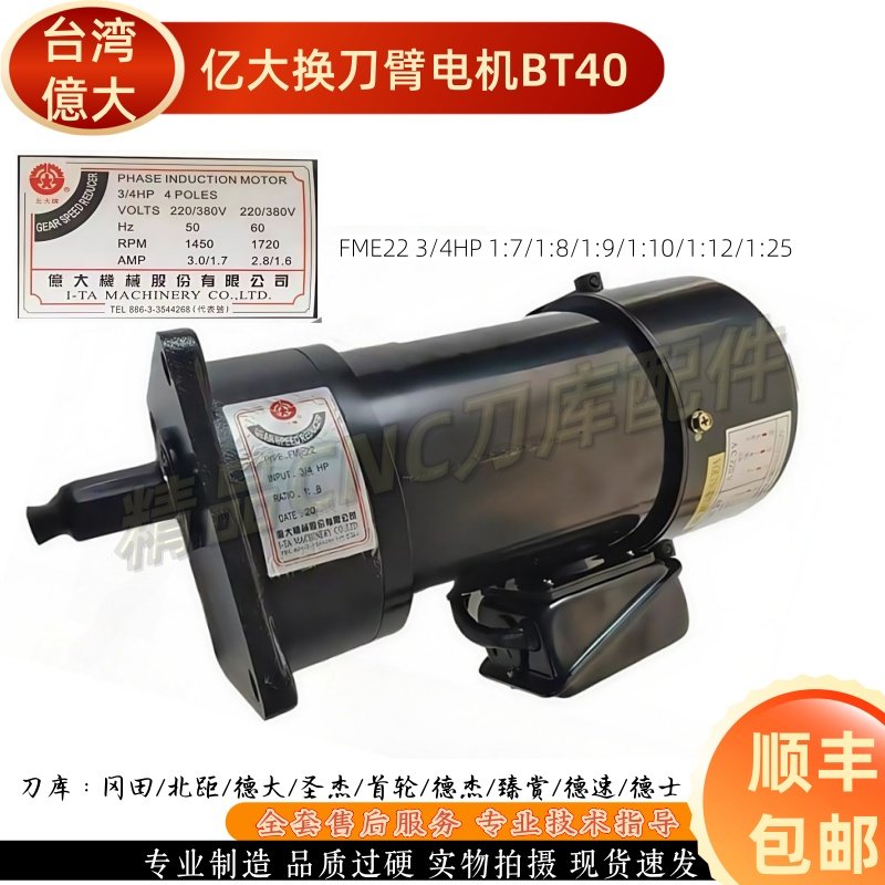 億大BT40ATC偏心减速机电机马达
