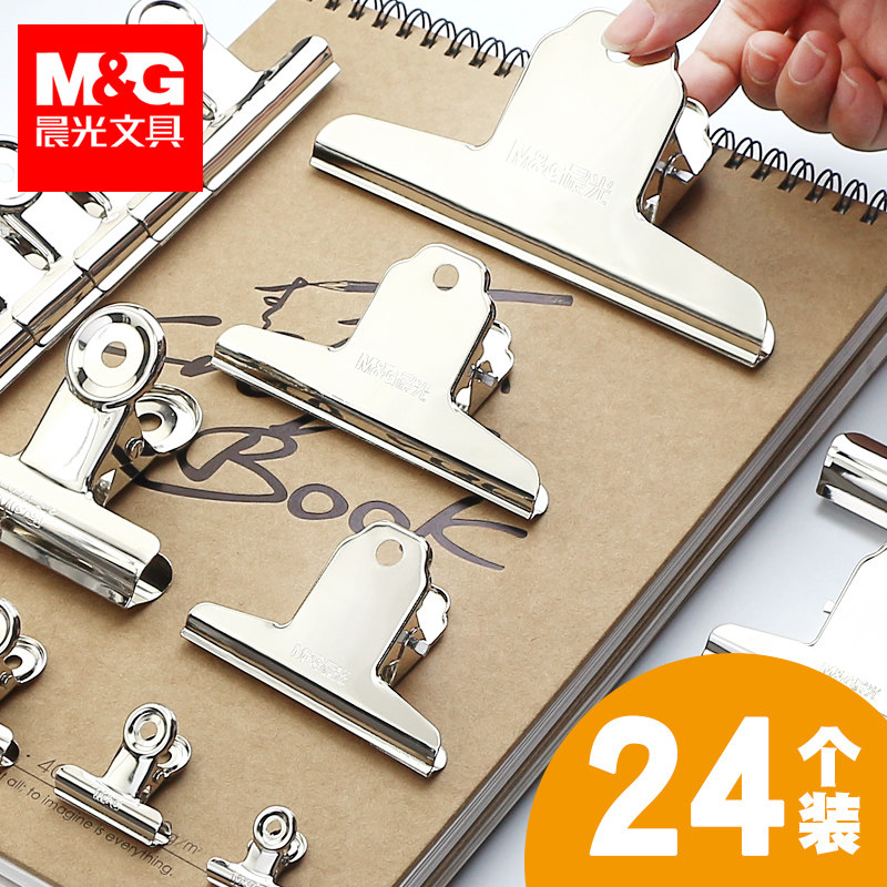 晨光文件大夹子超大整理夹强力文具ins办公小书夹子铁不锈钢长尾